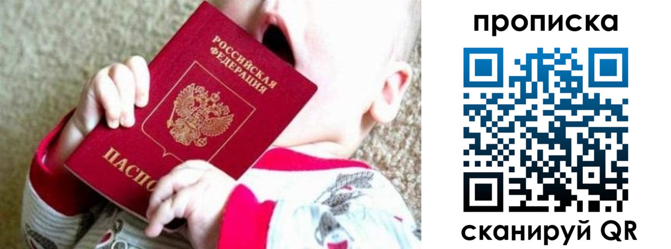 прописка законно в Надыме